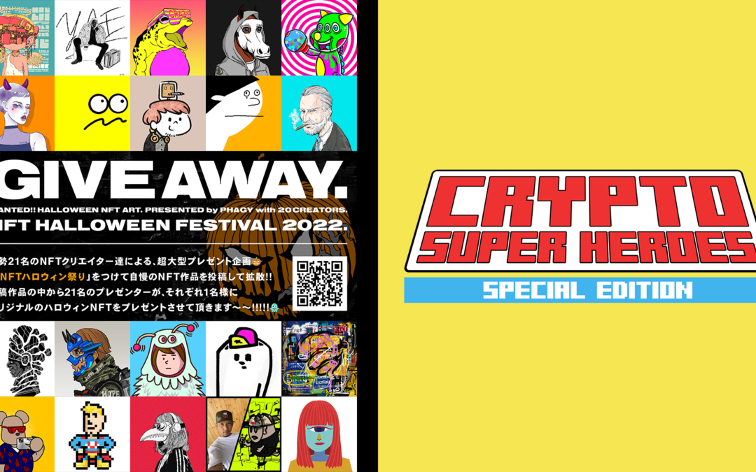 「NFT HALLOWEEN FESTIVAL 2022（NFTハロウィン祭り）」開催中！ ＆ ニューコレクション『Crypto Super Heroes Special Edition』リリース！