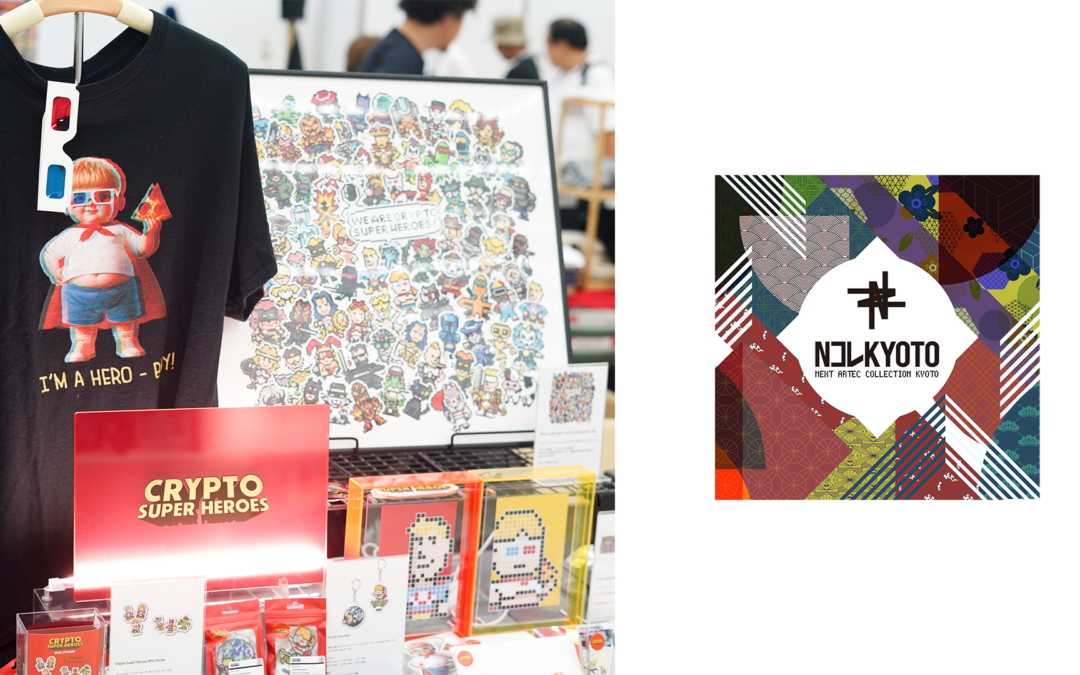 京都みやこめっせで開催されたNFT展示イベント「NコレKYOTO」にクリプトスーパーヒーローズも出展しました！